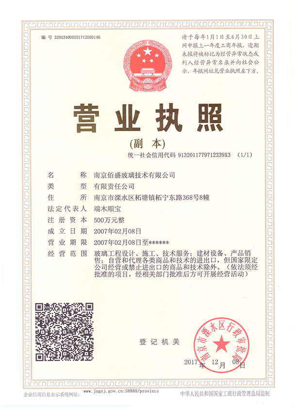 91视频免费入口玻璃技術營業執照